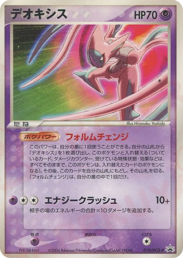 Deoxys