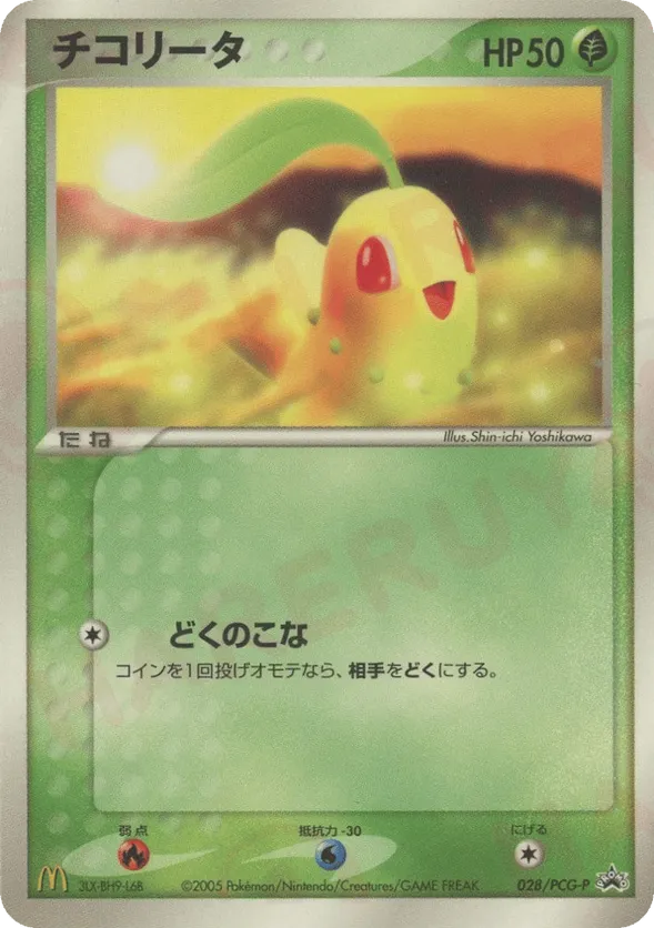 Chikorita