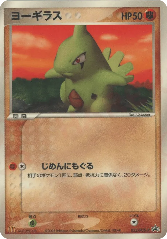 Larvitar
