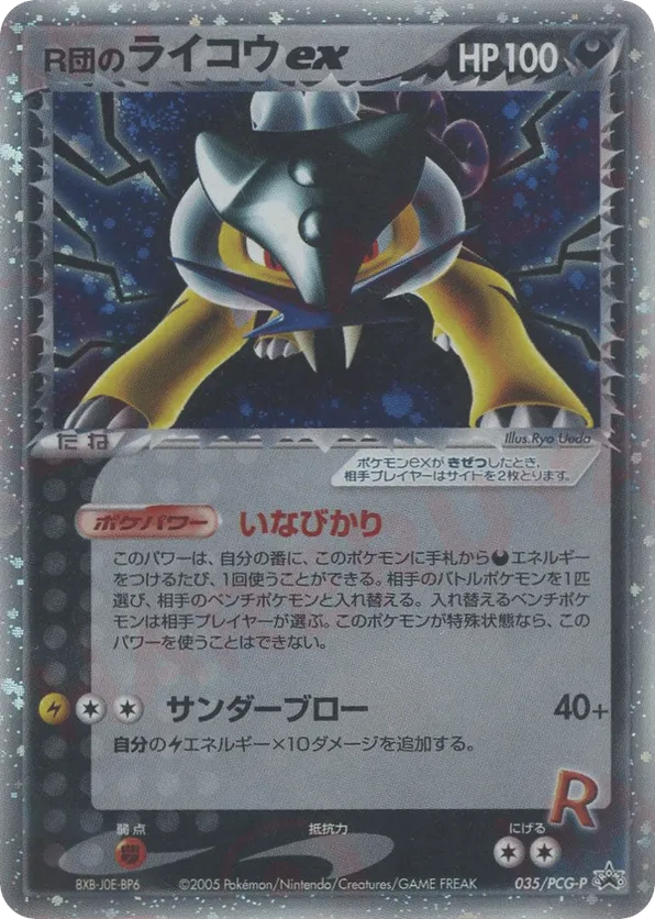 Rocket's Raikou ex
