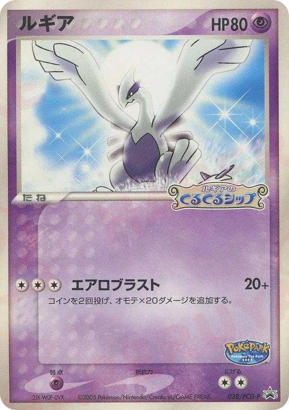 Lugia