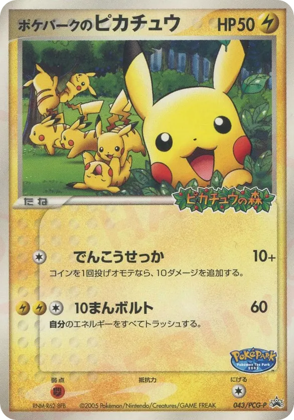 PokéPark's Pikachu