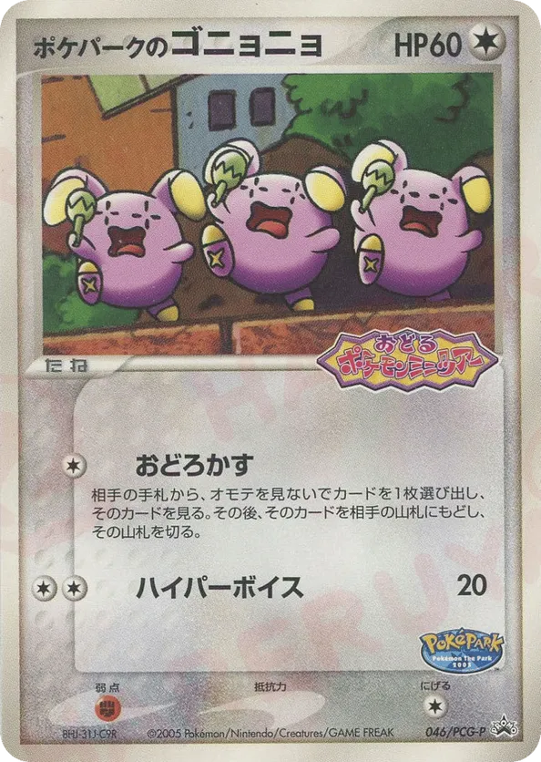 PokéPark's Whismur