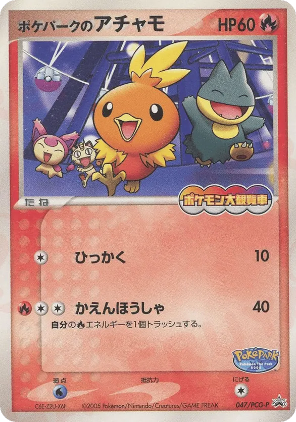 PokéPark's Torchic