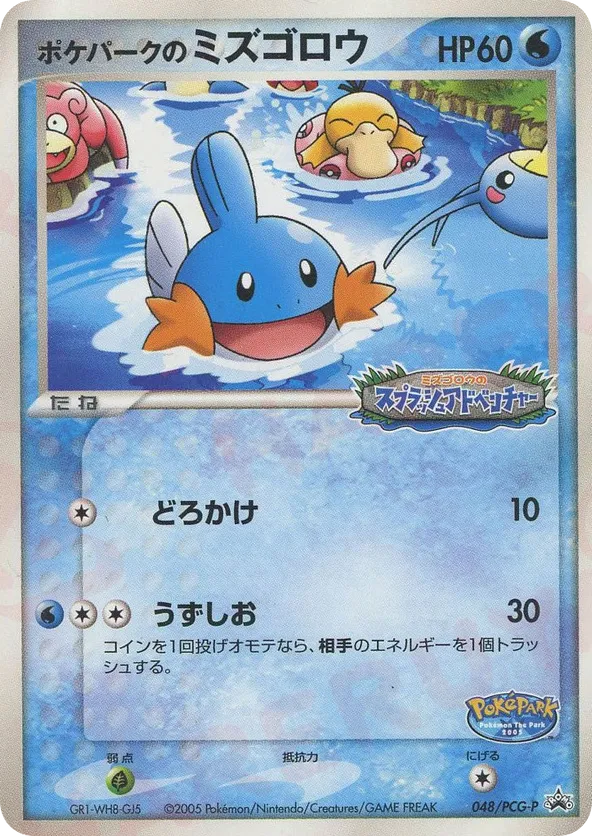 PokéPark's Mudkip
