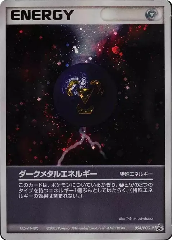 Dark Metal Energy