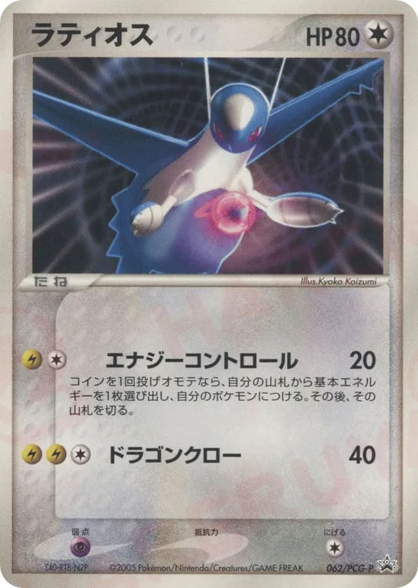 Latios