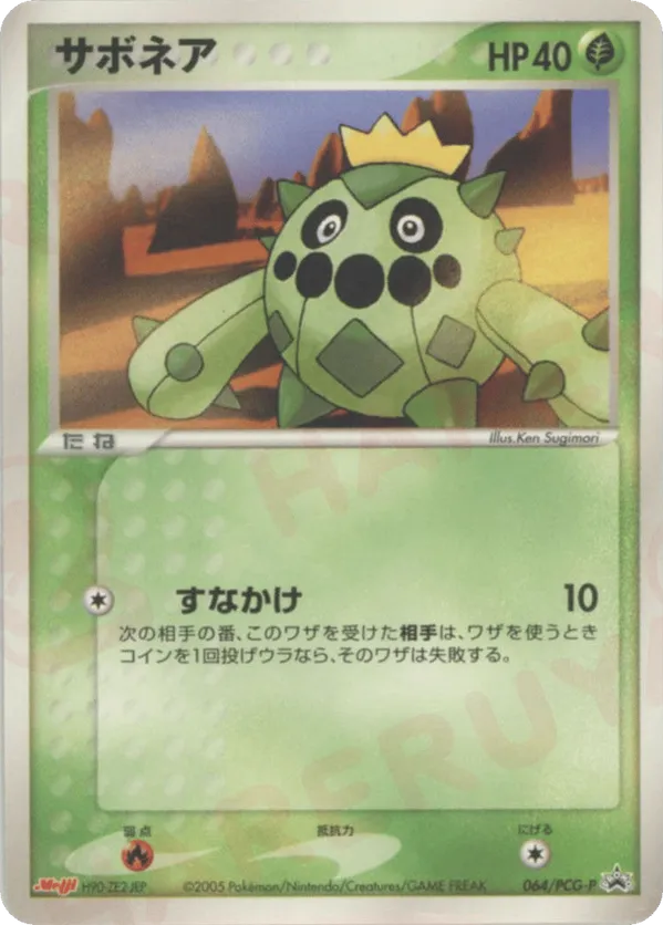 Cacnea