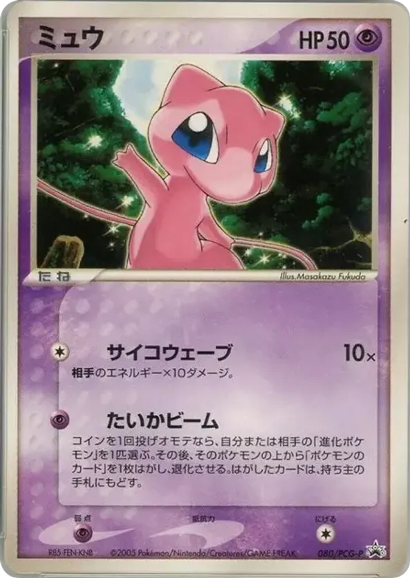 Mew