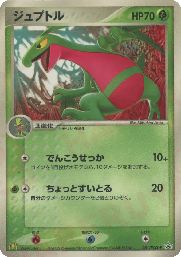 Grovyle