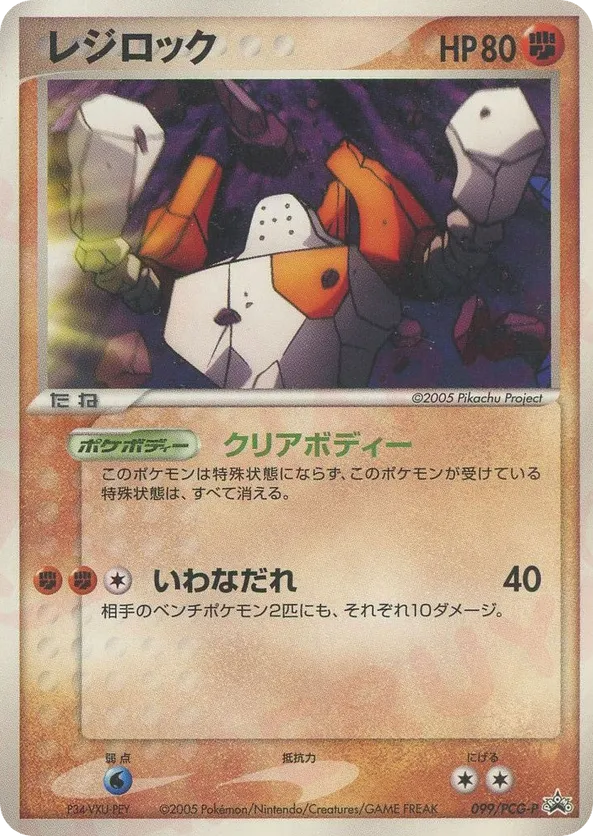 Regirock