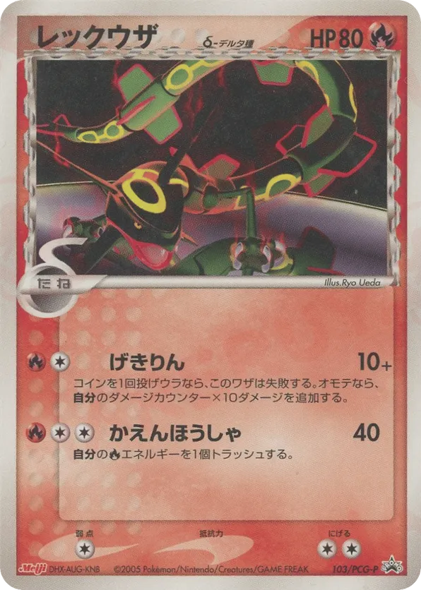 Rayquaza