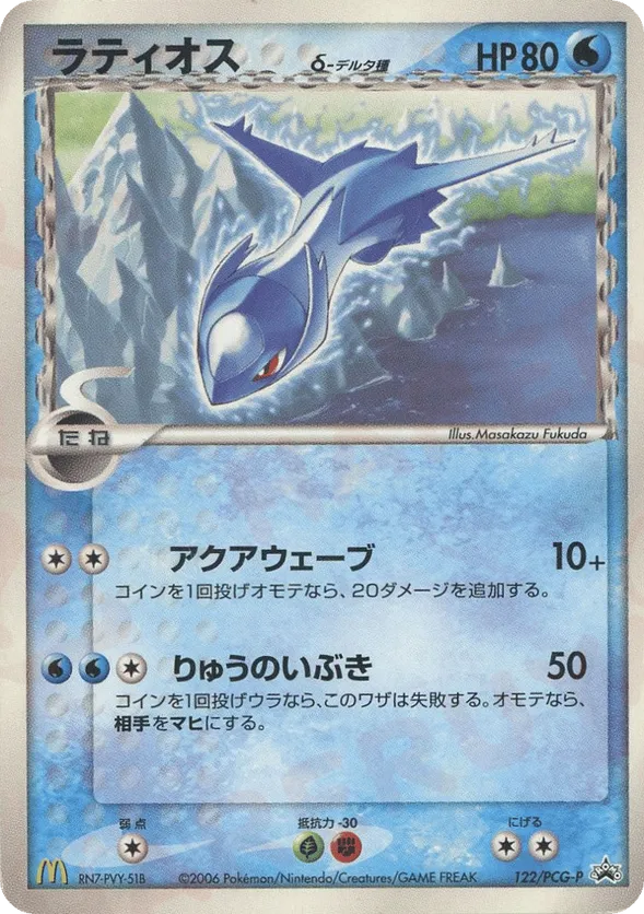 Latios