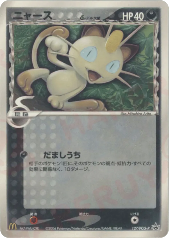 Meowth