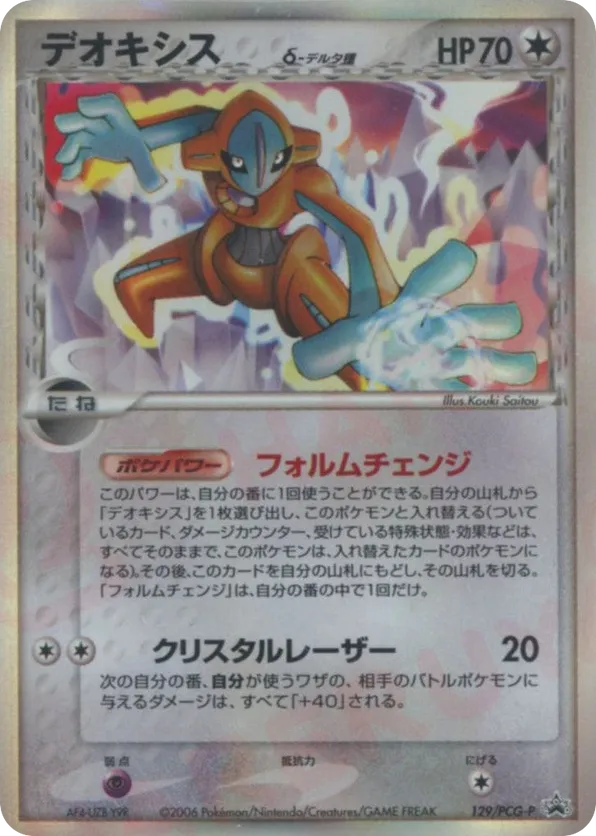 Deoxys