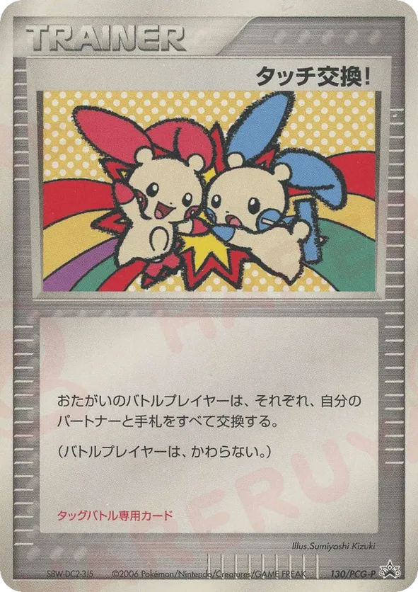 Touch Exchange!