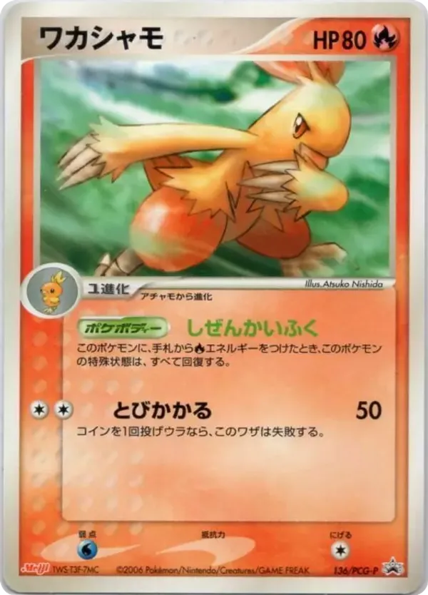Combusken
