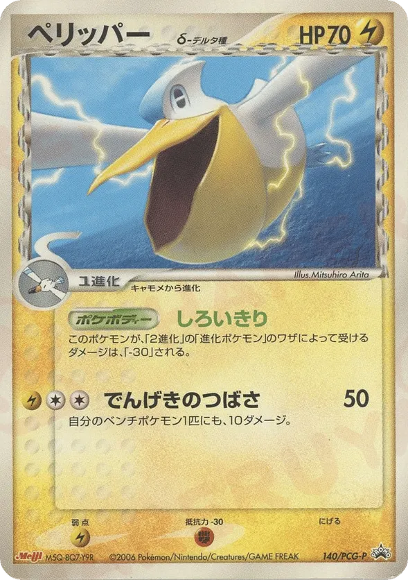 Pelipper