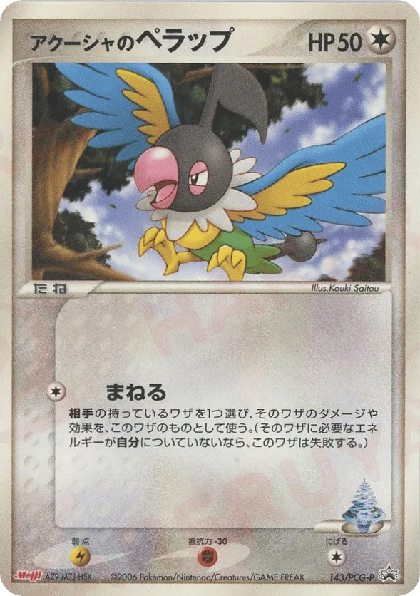 Samiya's Chatot
