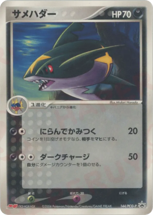 Sharpedo