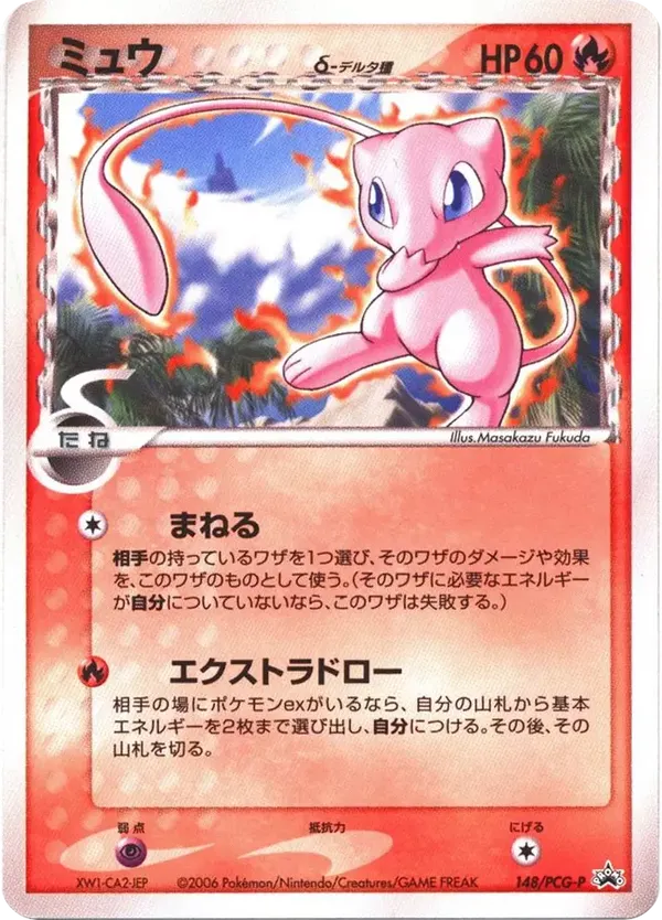 Mew