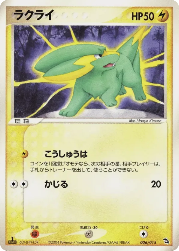 Electrike