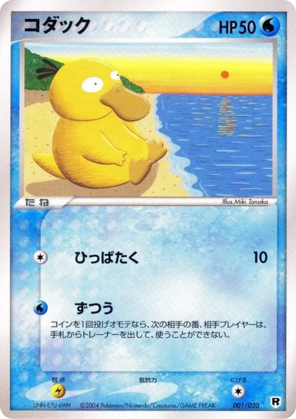 Psyduck