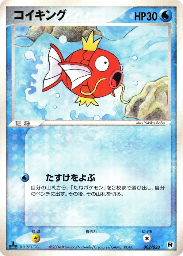 Magikarp
