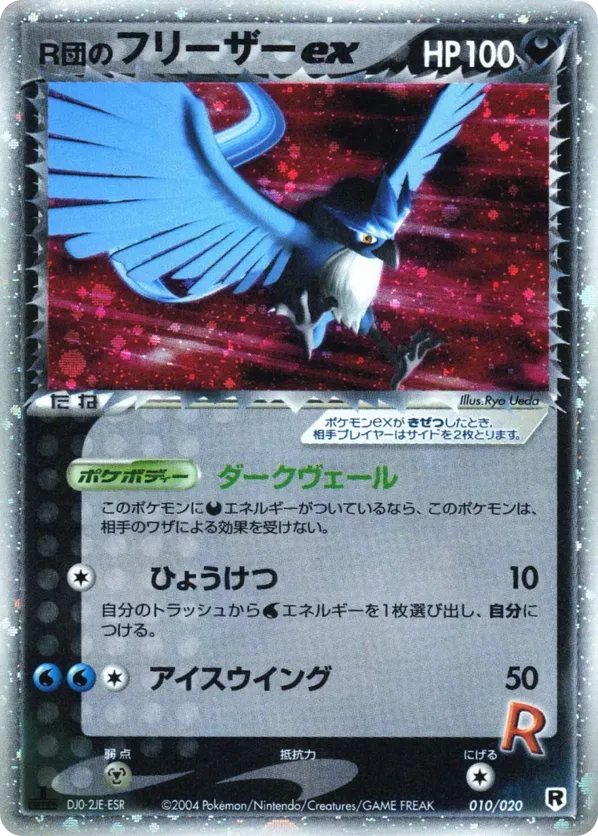 Rockets Articuno ex