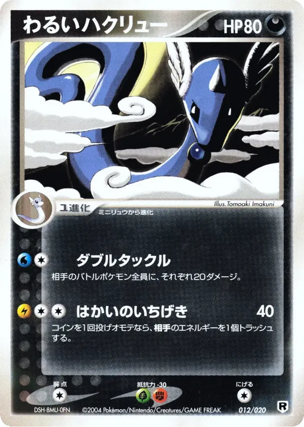 Dark Dragonair