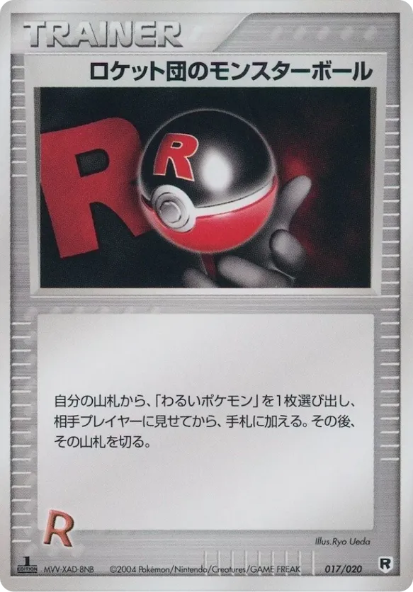 Rockets Poke Ball
