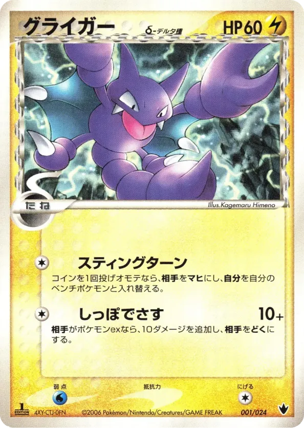 Gligar
