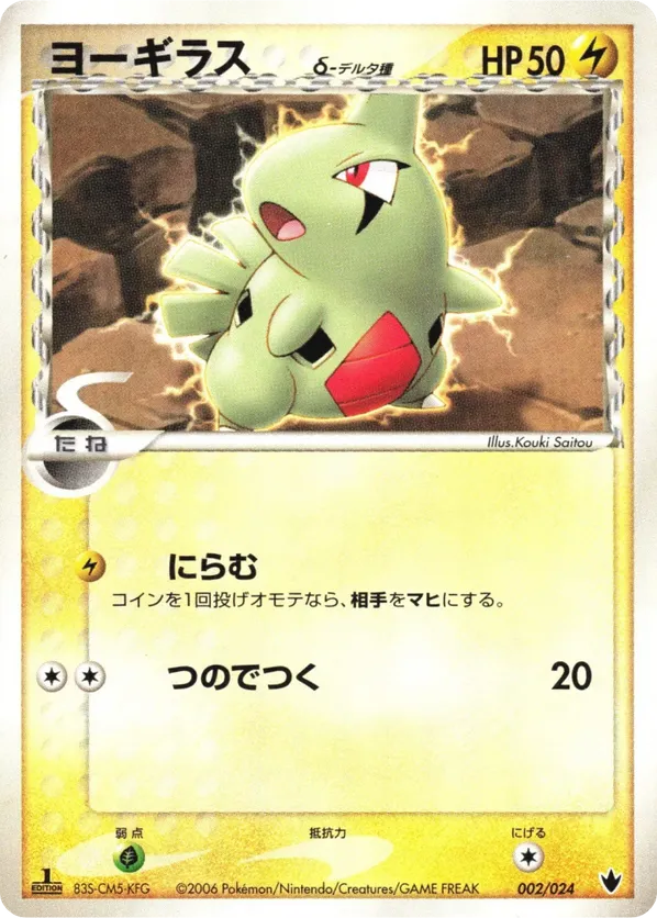 Larvitar | Pokémon Cards and Details | pkmn.gg