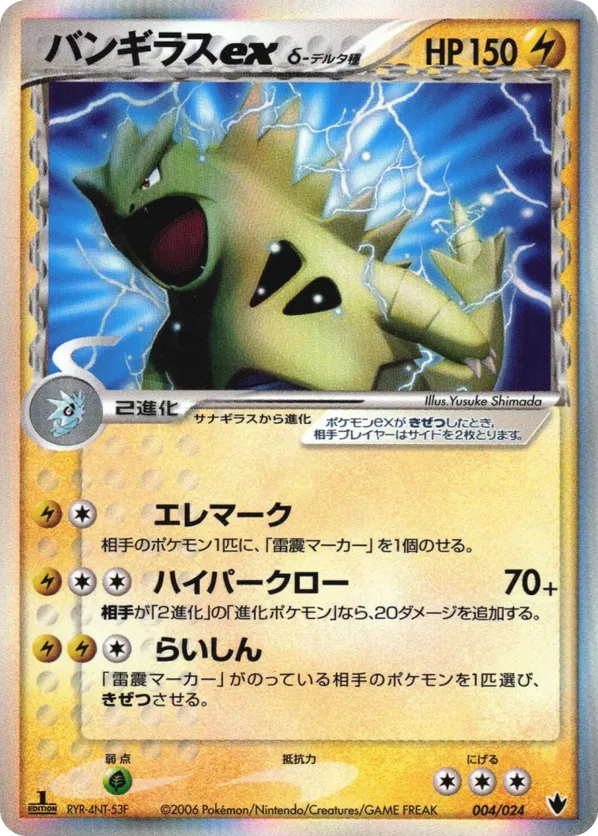 Tyranitar ex