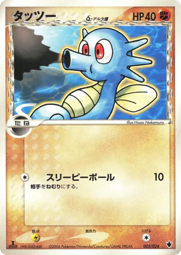 Horsea