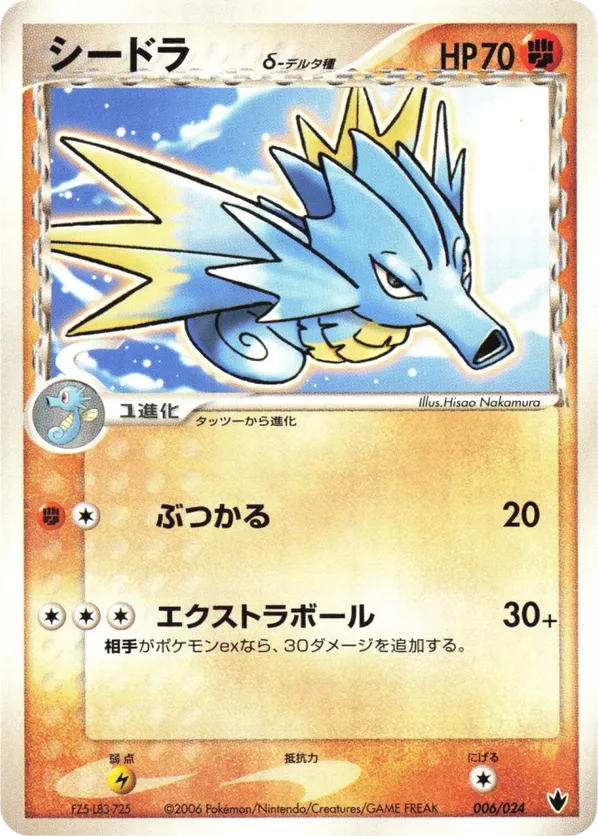 Seadra