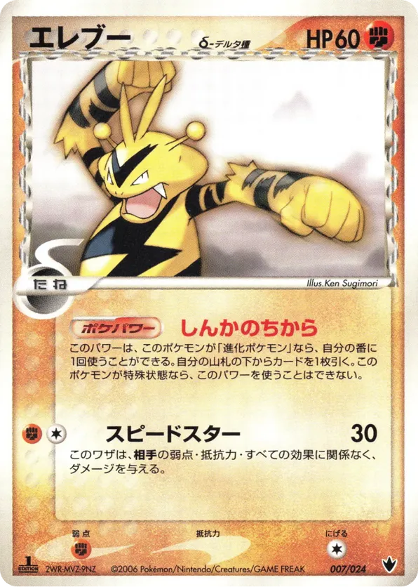 Electabuzz