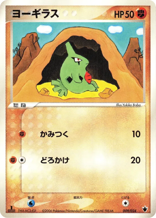 Larvitar | Pokémon Cards and Details | pkmn.gg
