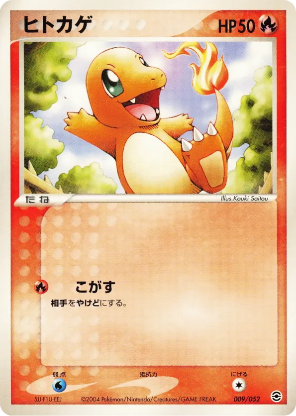 Charmander