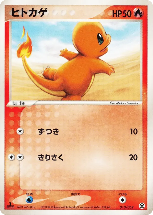 Charmander