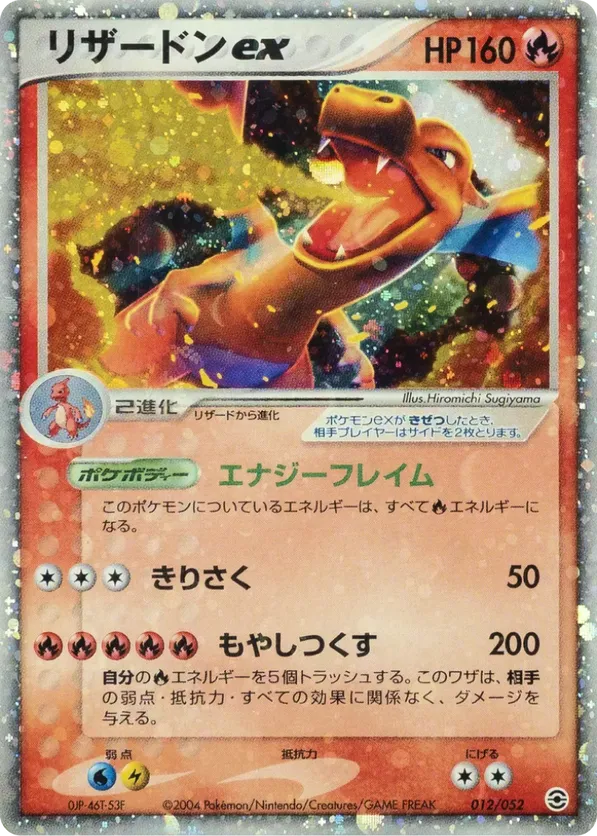 ウインディex フレイムヒーラー　ボスゴドラex シザリガーex ウインディex フレイムヒーラー ボスゴドラex シザリガーex ウインディ