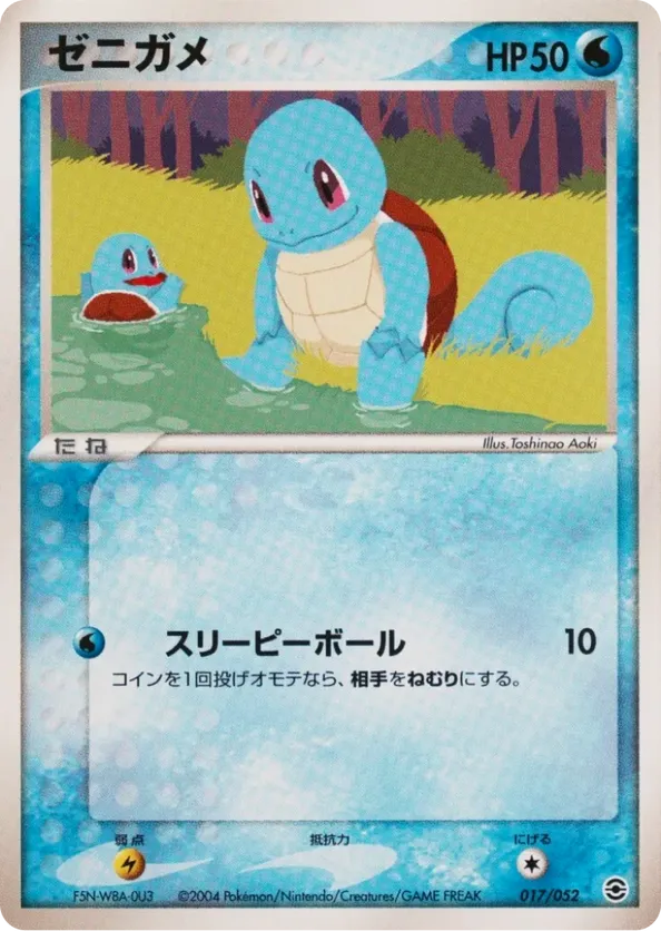 Squirtle