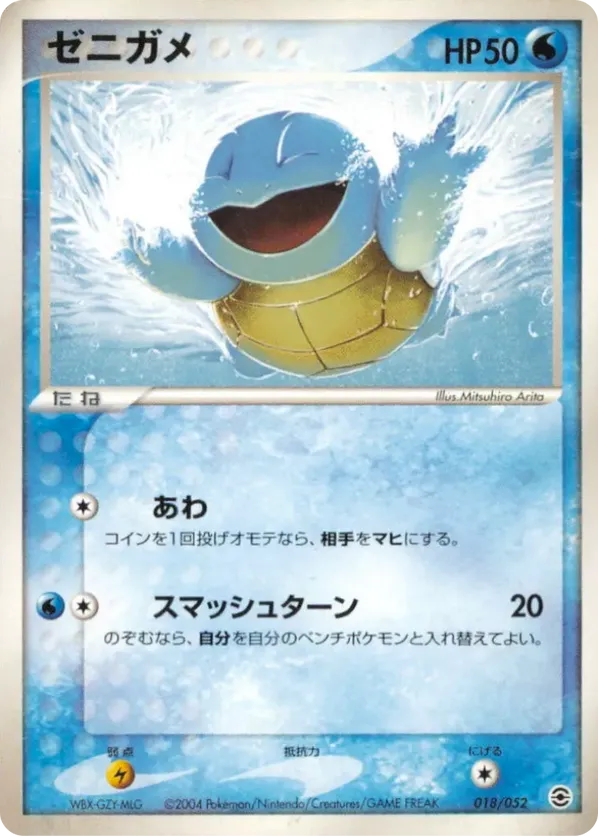 Squirtle