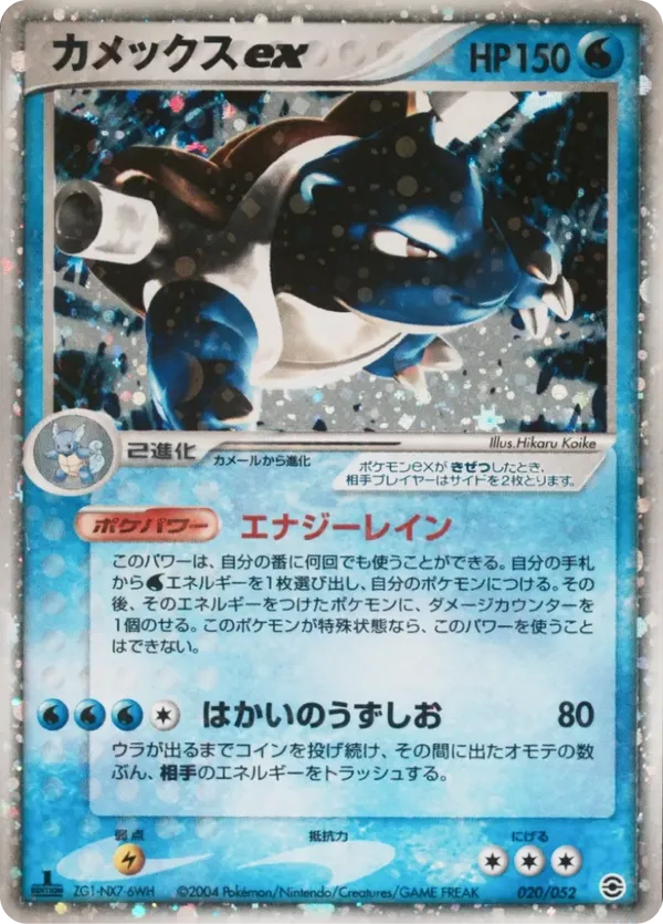 Blastoise ex