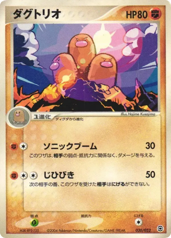 Dugtrio