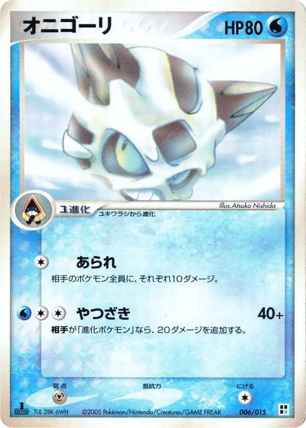 Glalie