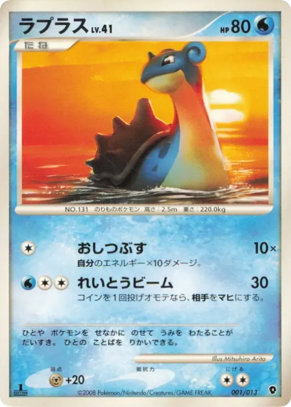 Lapras