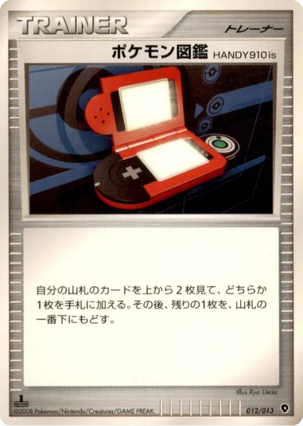 Pokédex HANDY910is