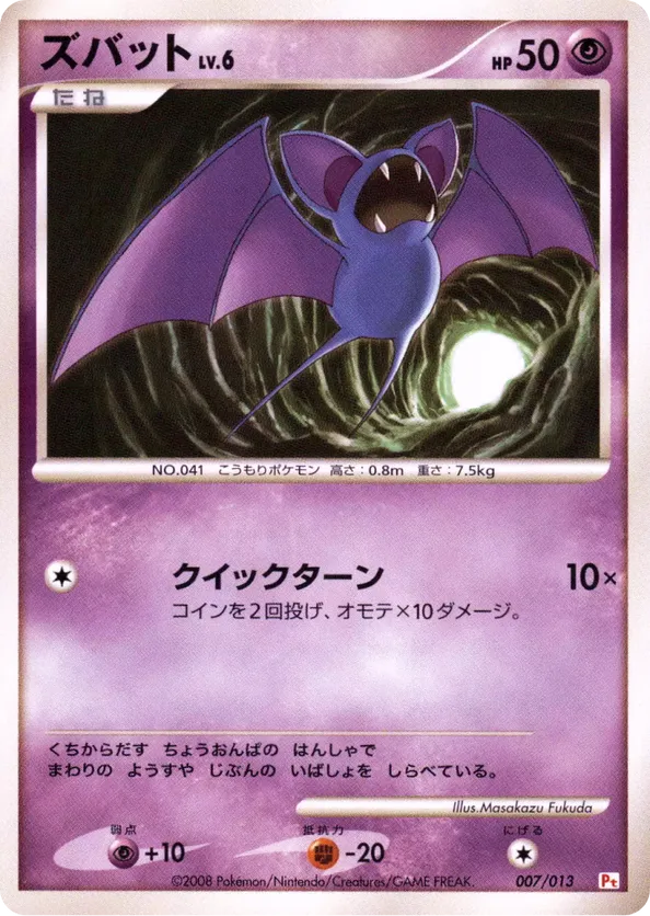Zubat