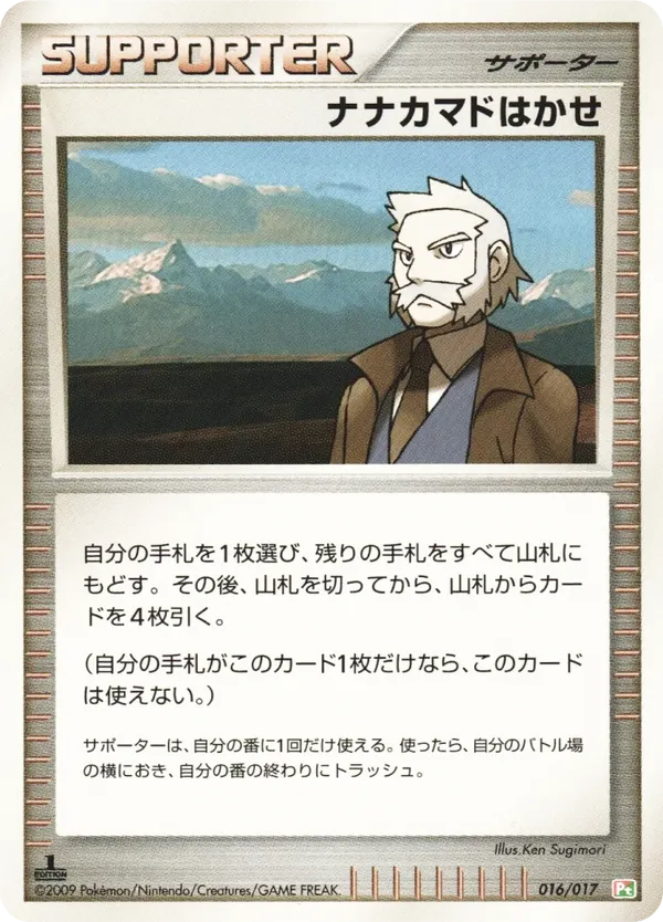 Professor Rowan